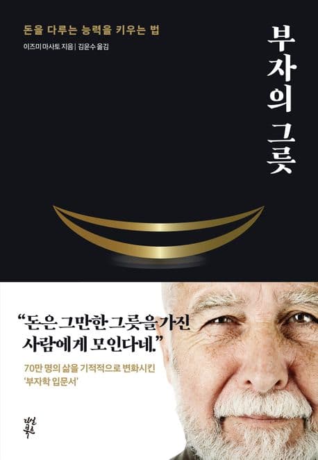 부자의 그릇